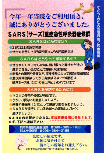 SARS(サーズ)