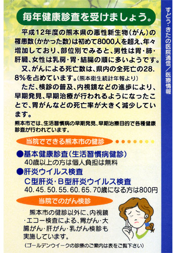 毎年健康診査を受けましょう。